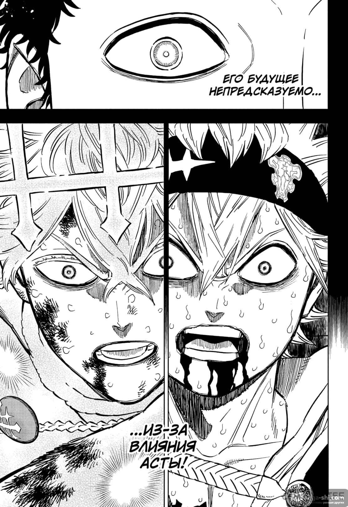 Страница 13 главы 360 манги Чёрный Клевер / Black Clover