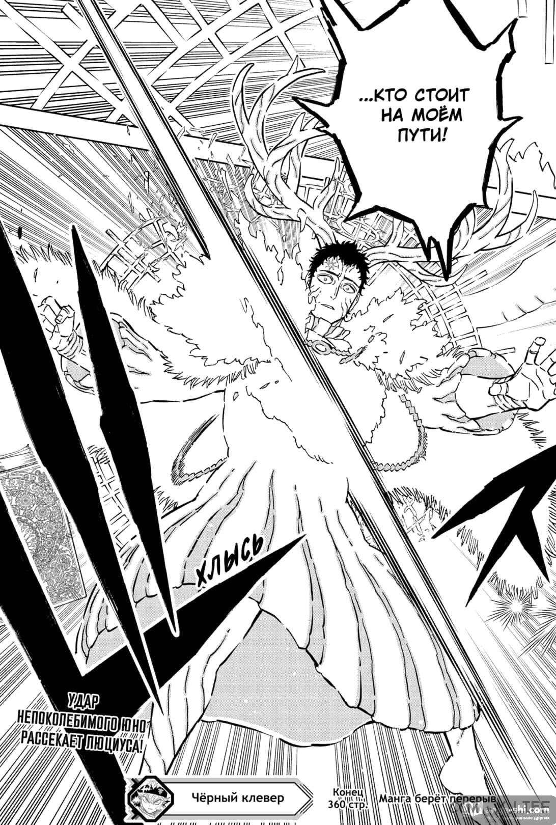 Страница 15 главы 360 манги Чёрный Клевер / Black Clover
