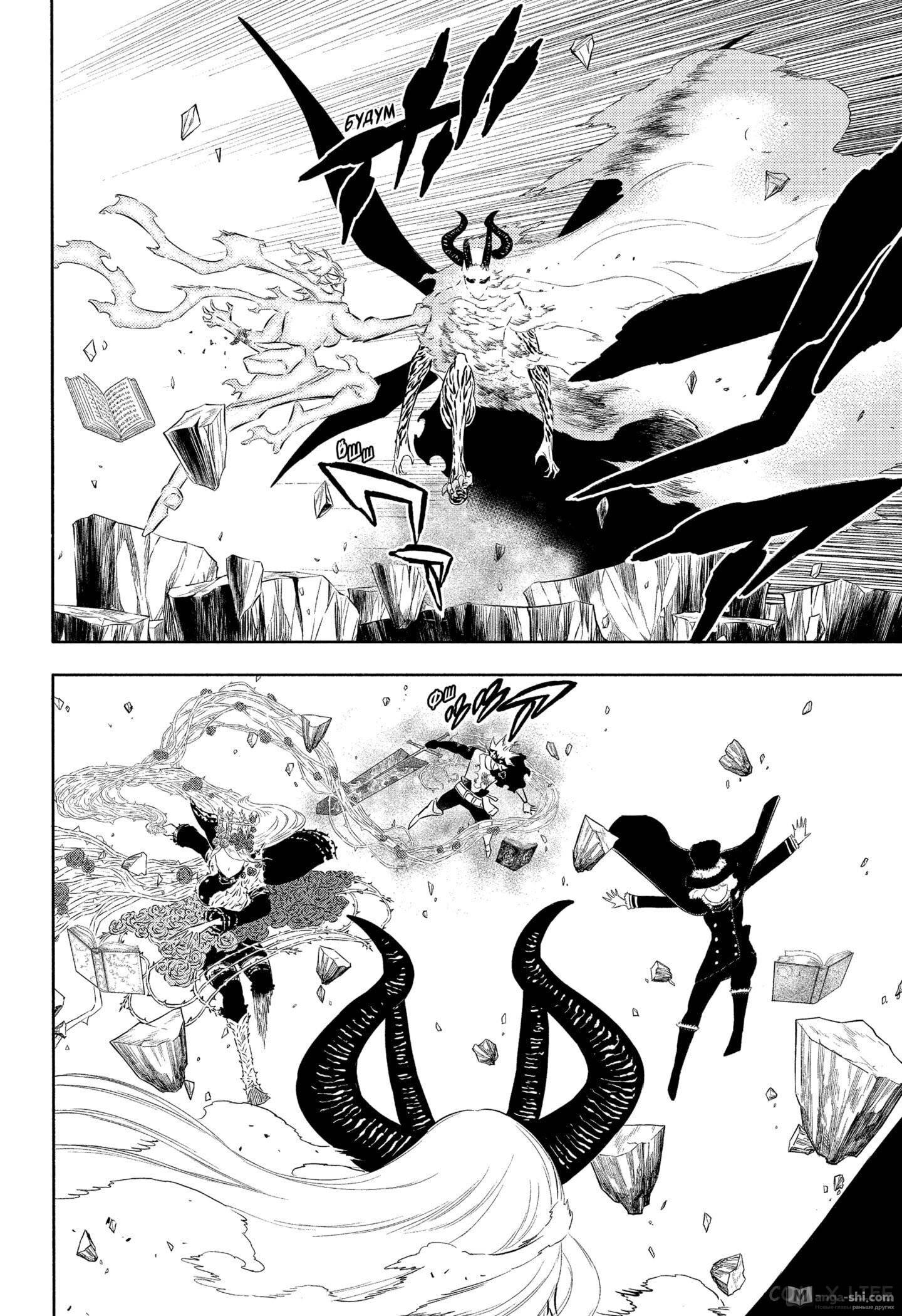Страница 4 главы 320 манги Чёрный Клевер / Black Clover