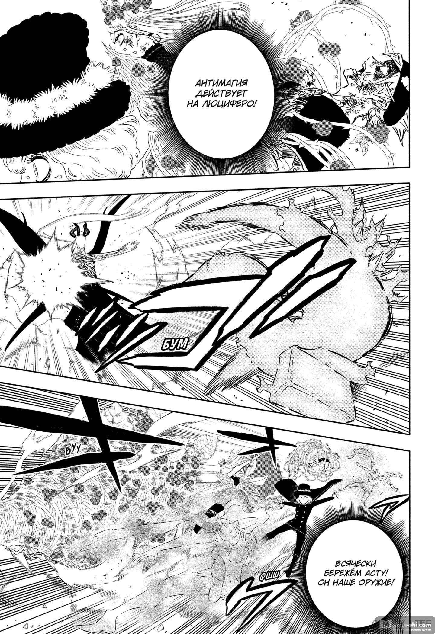 Страница 5 главы 320 манги Чёрный Клевер / Black Clover