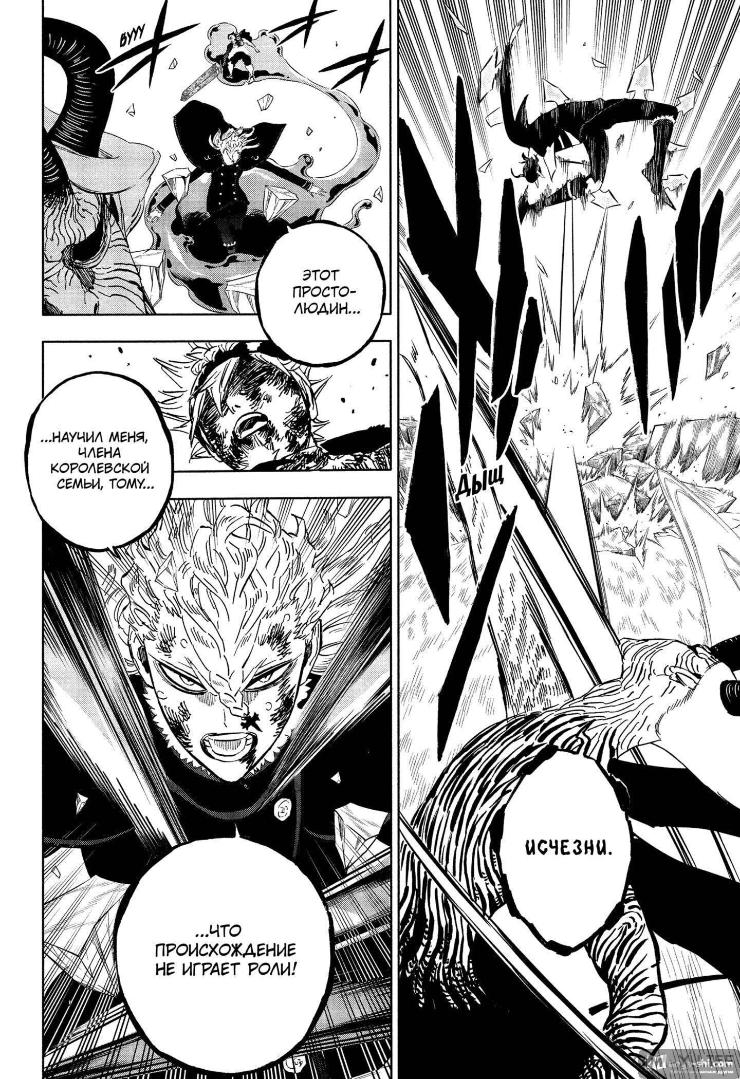 Страница 7 главы 320 манги Чёрный Клевер / Black Clover