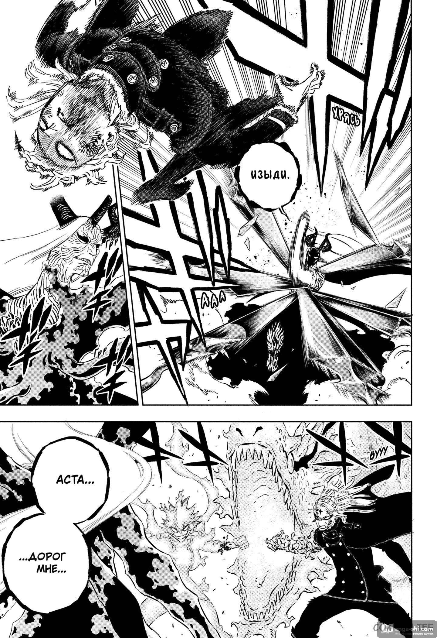 Страница 8 главы 320 манги Чёрный Клевер / Black Clover