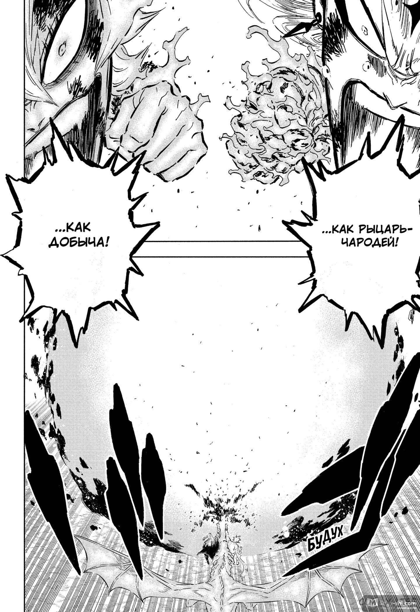 Страница 9 главы 320 манги Чёрный Клевер / Black Clover