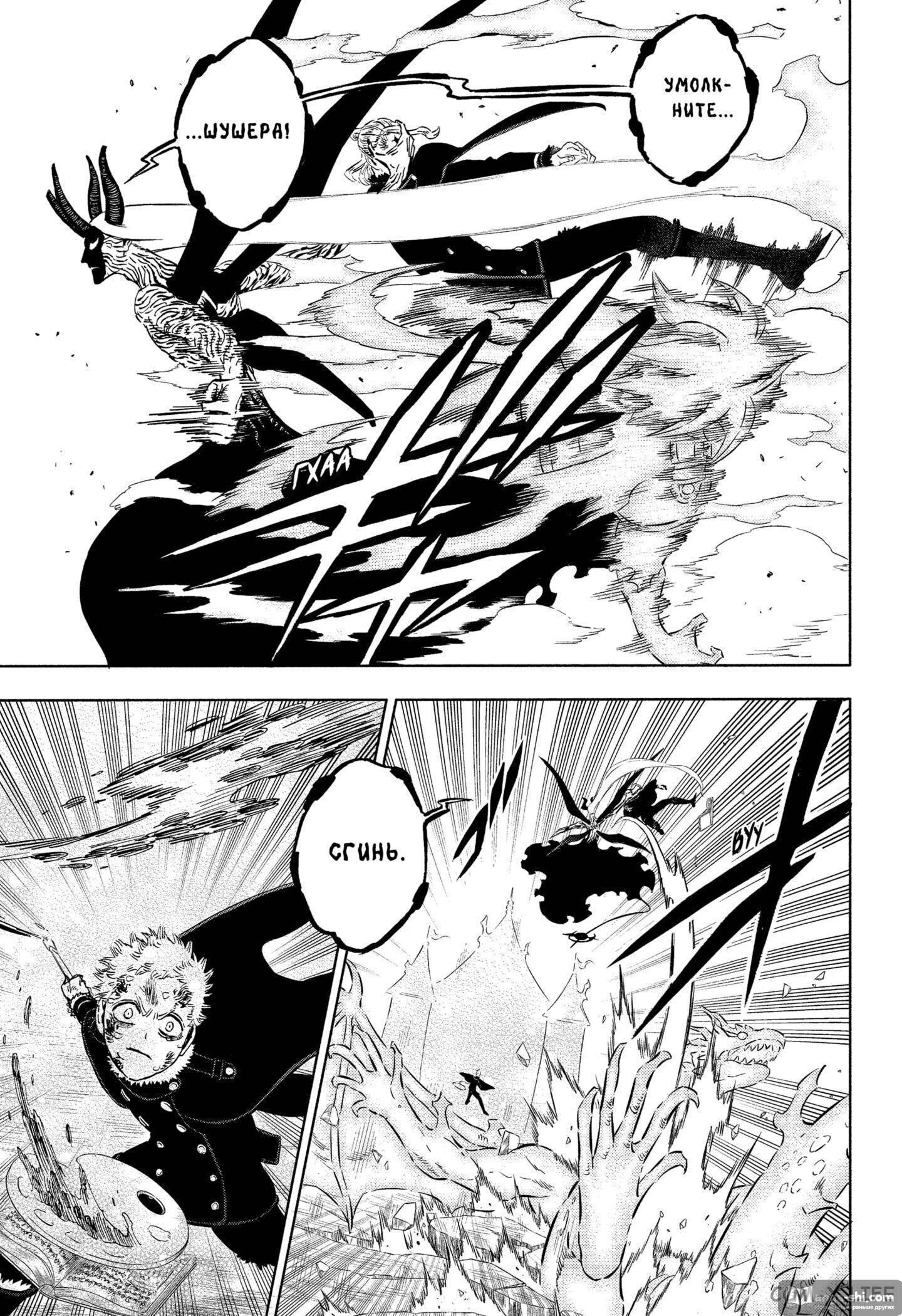 Страница 10 главы 320 манги Чёрный Клевер / Black Clover
