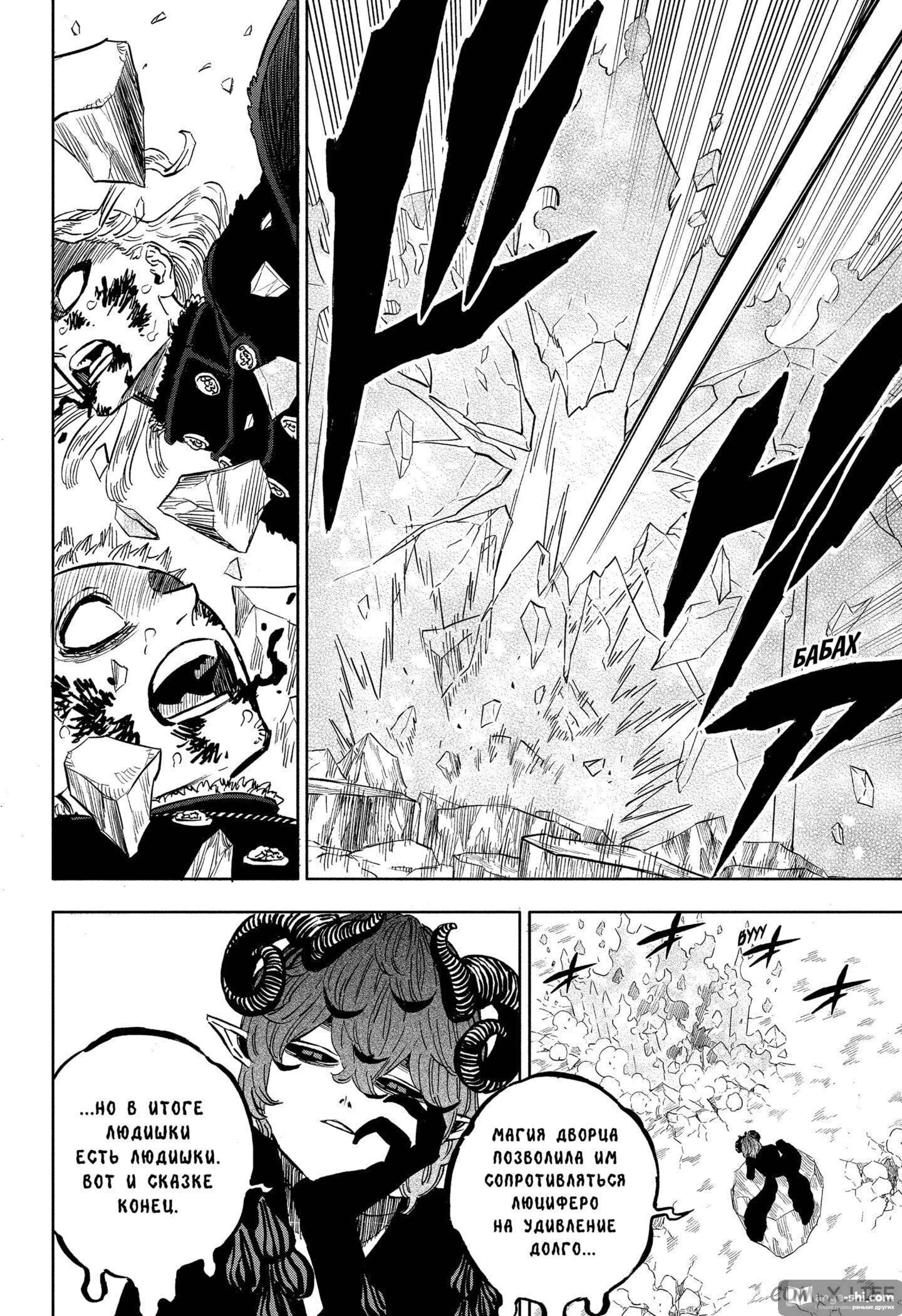 Страница 11 главы 320 манги Чёрный Клевер / Black Clover