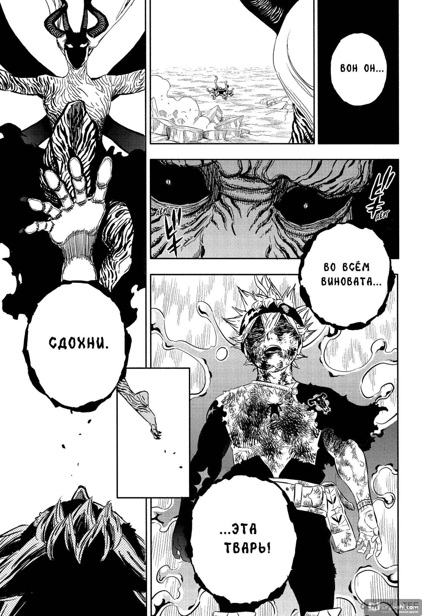Страница 12 главы 320 манги Чёрный Клевер / Black Clover