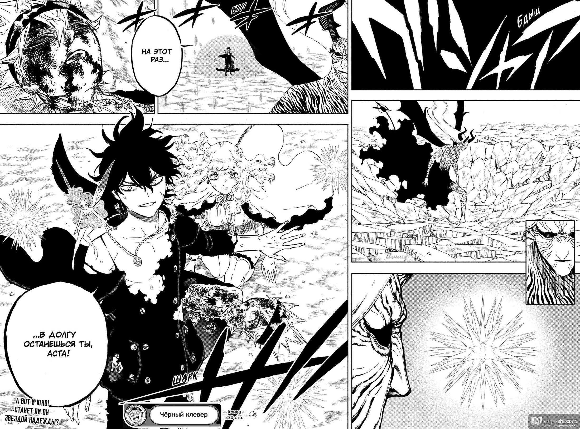 Страница 13 главы 320 манги Чёрный Клевер / Black Clover