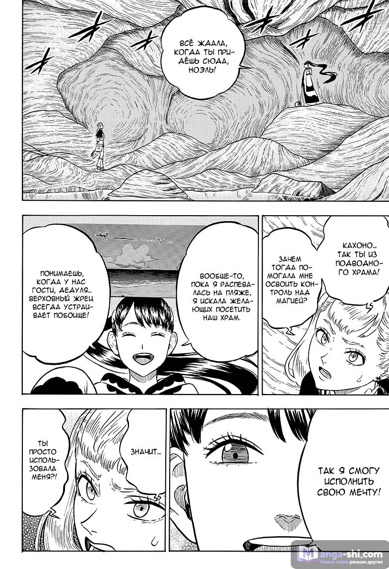 Страница 4 главы 62 манги Чёрный Клевер / Black Clover