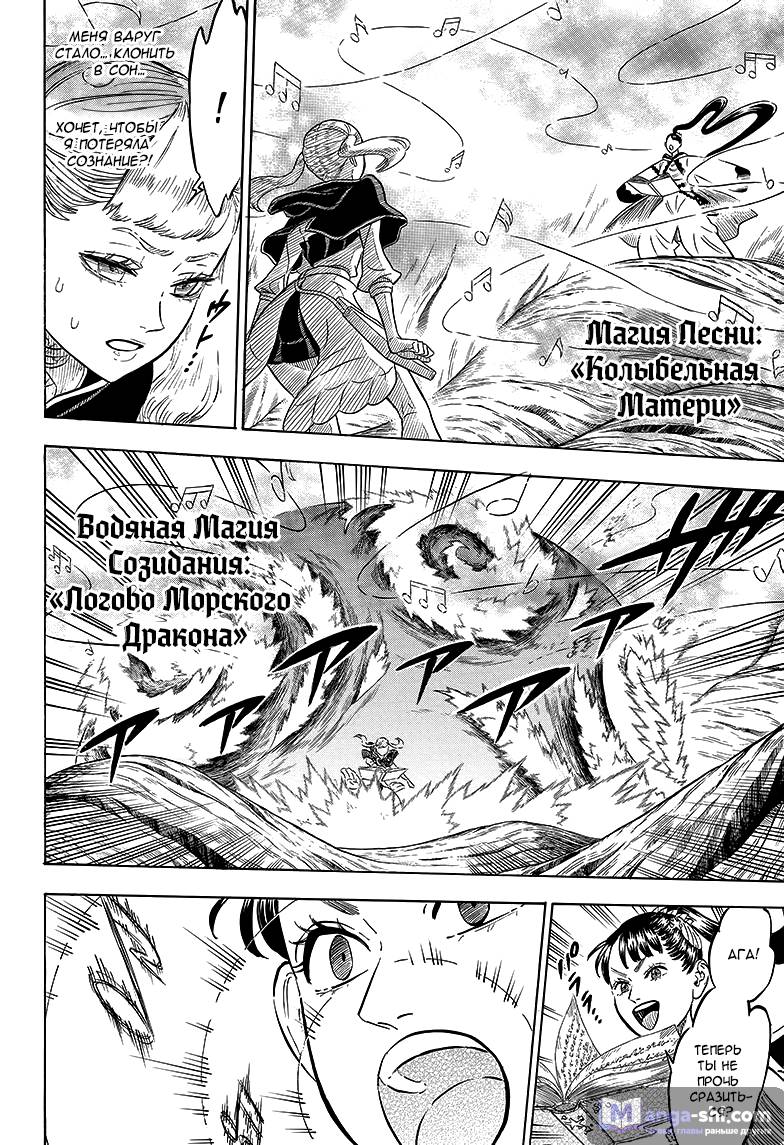 Страница 6 главы 62 манги Чёрный Клевер / Black Clover