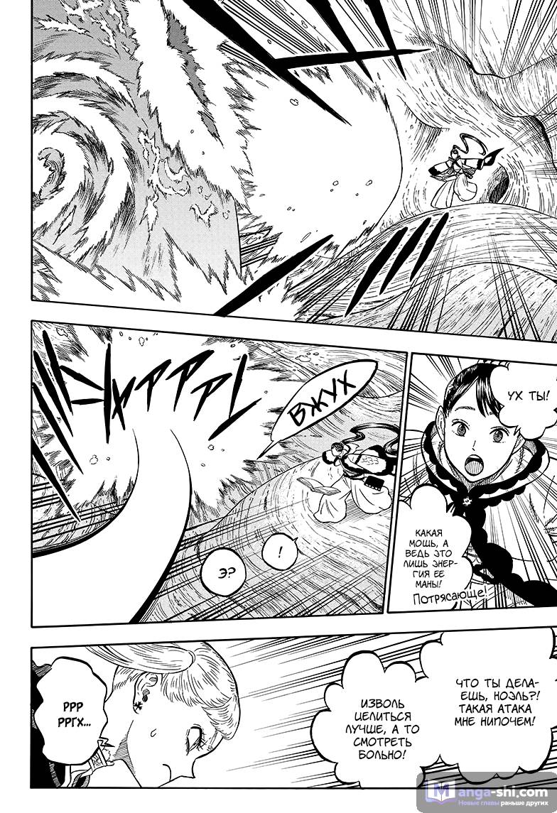 Страница 8 главы 62 манги Чёрный Клевер / Black Clover