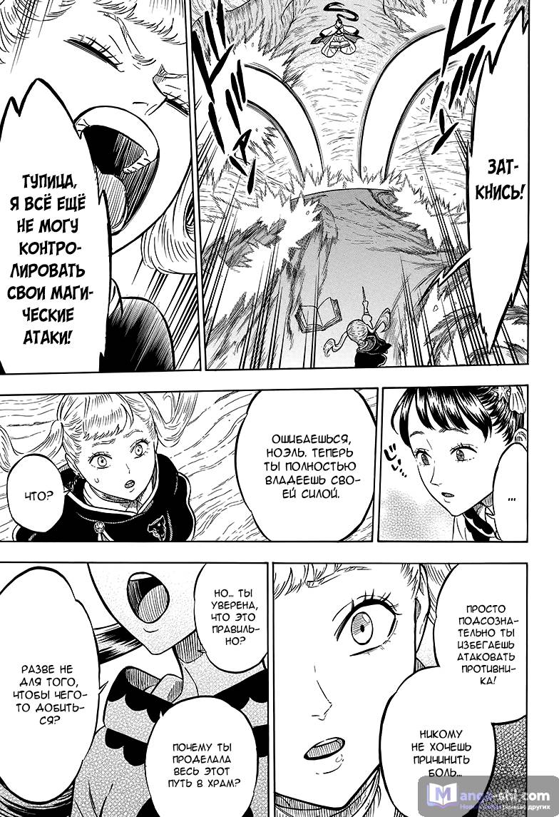 Страница 9 главы 62 манги Чёрный Клевер / Black Clover