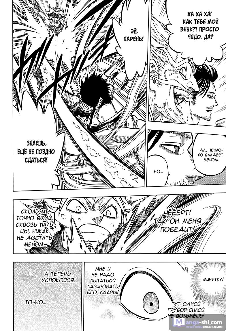 Страница 12 главы 62 манги Чёрный Клевер / Black Clover