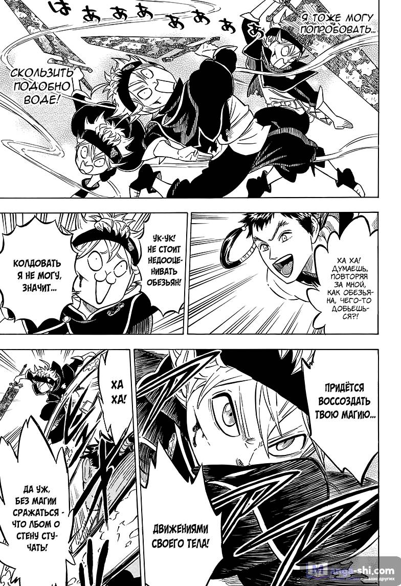 Страница 13 главы 62 манги Чёрный Клевер / Black Clover