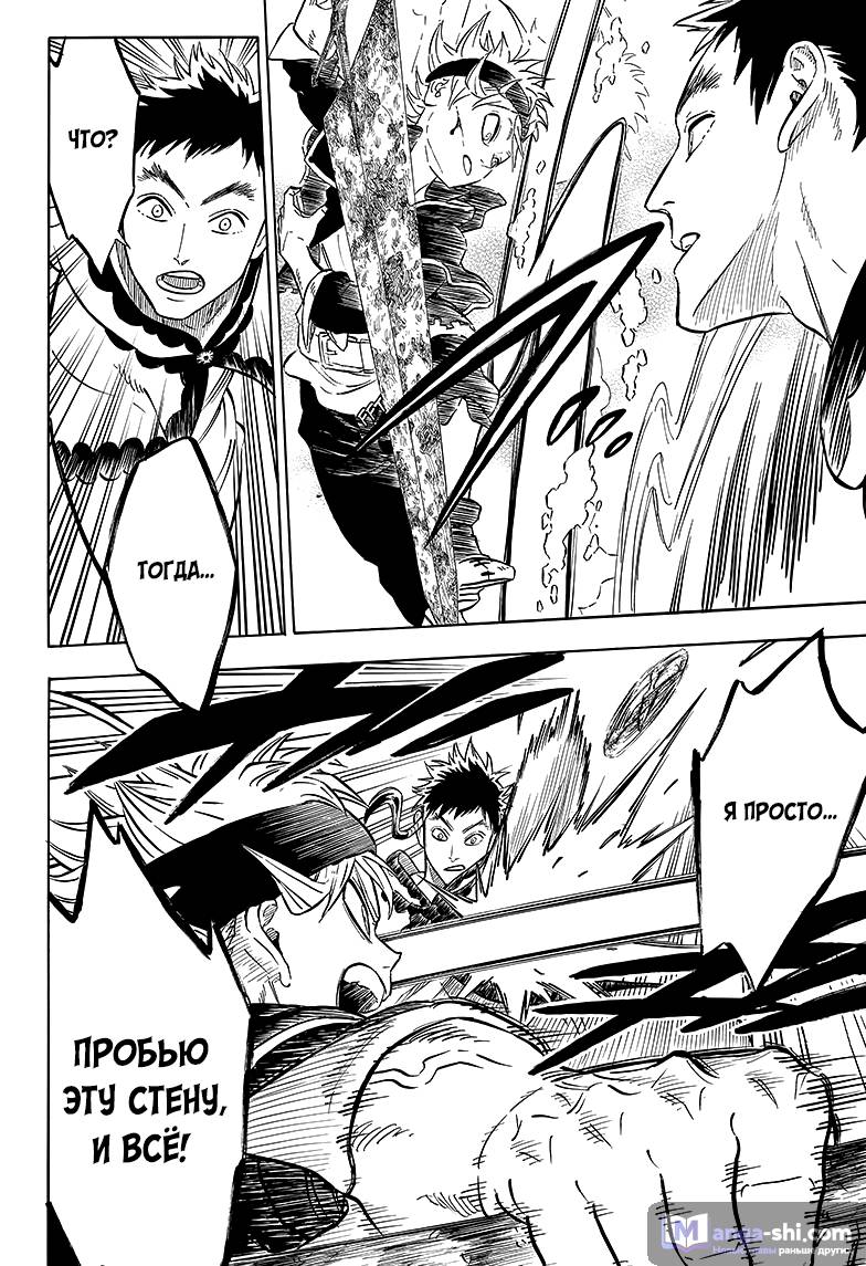 Страница 14 главы 62 манги Чёрный Клевер / Black Clover