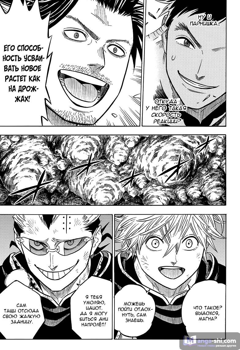Страница 15 главы 62 манги Чёрный Клевер / Black Clover