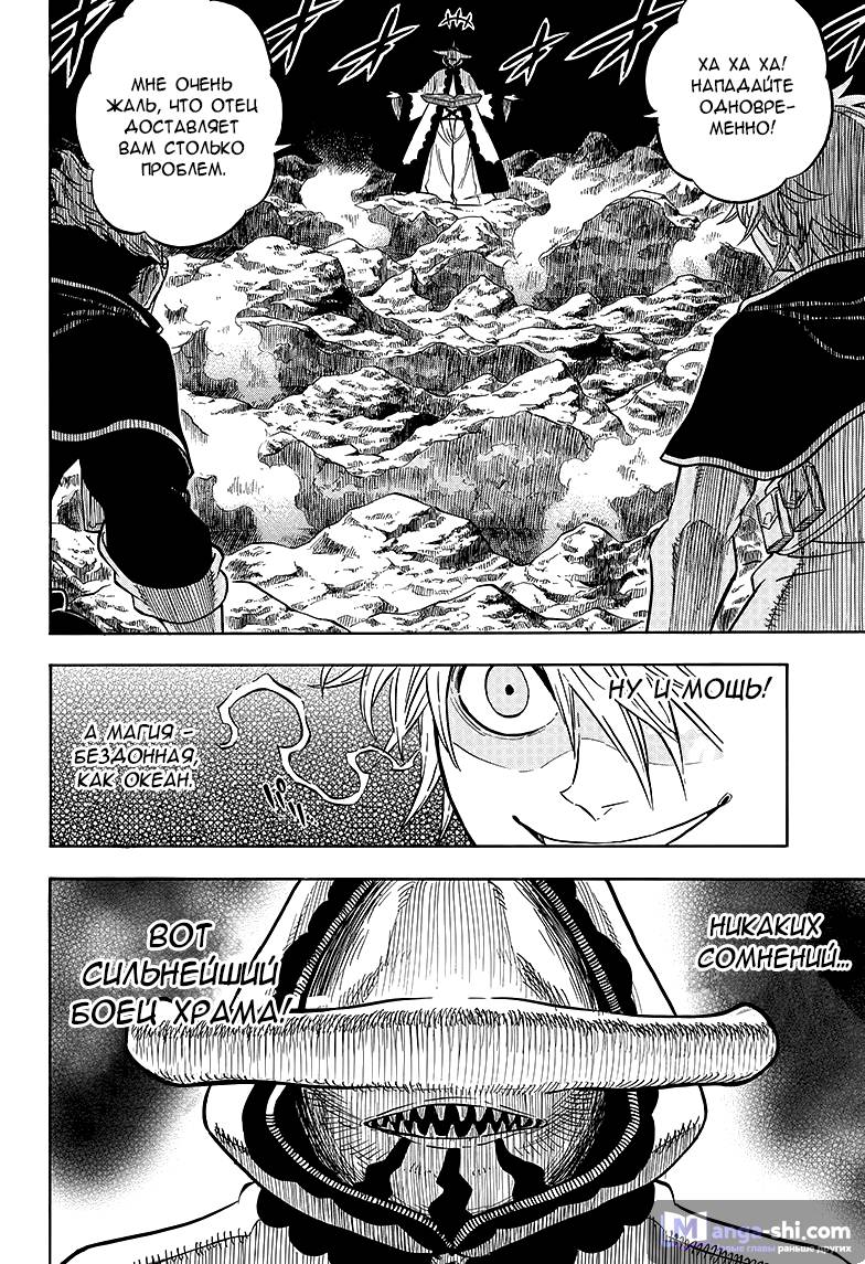 Страница 16 главы 62 манги Чёрный Клевер / Black Clover
