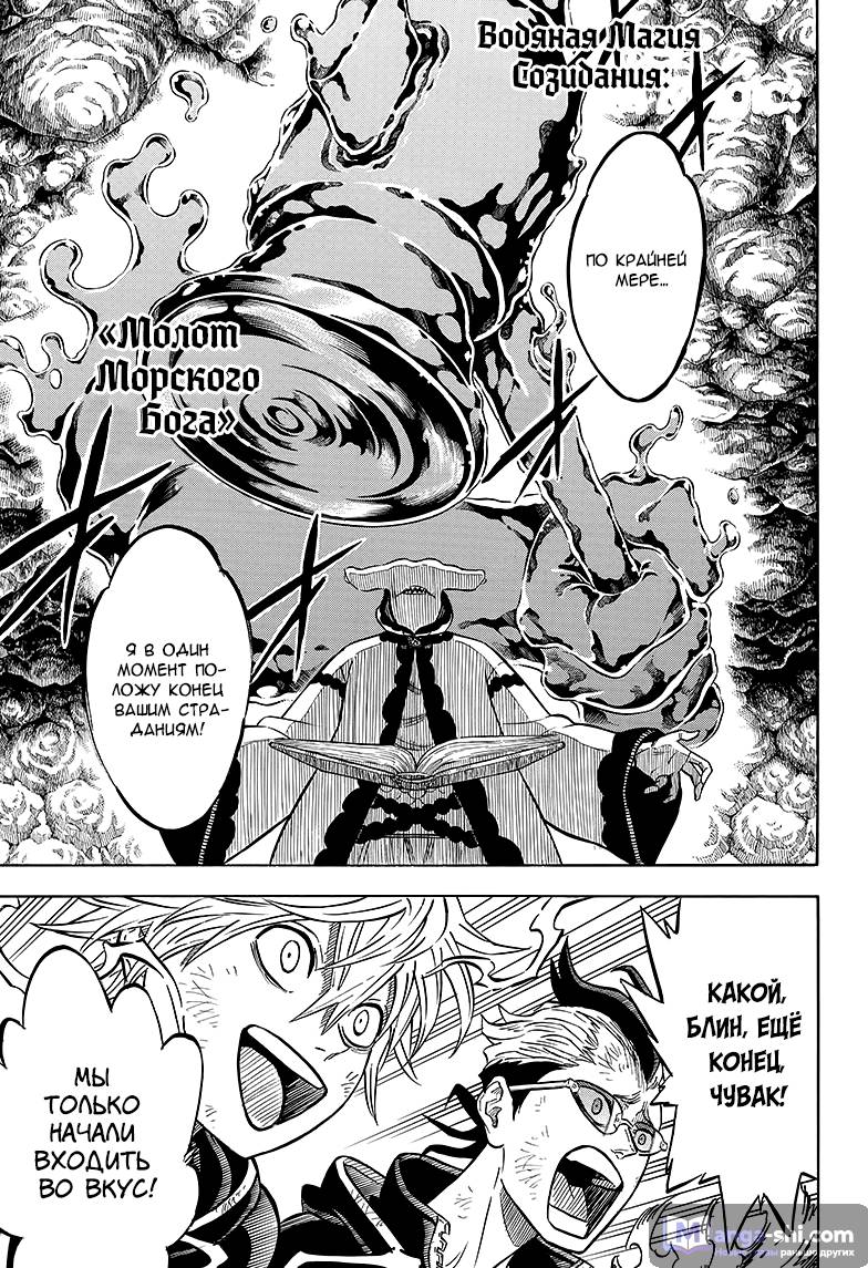 Страница 17 главы 62 манги Чёрный Клевер / Black Clover