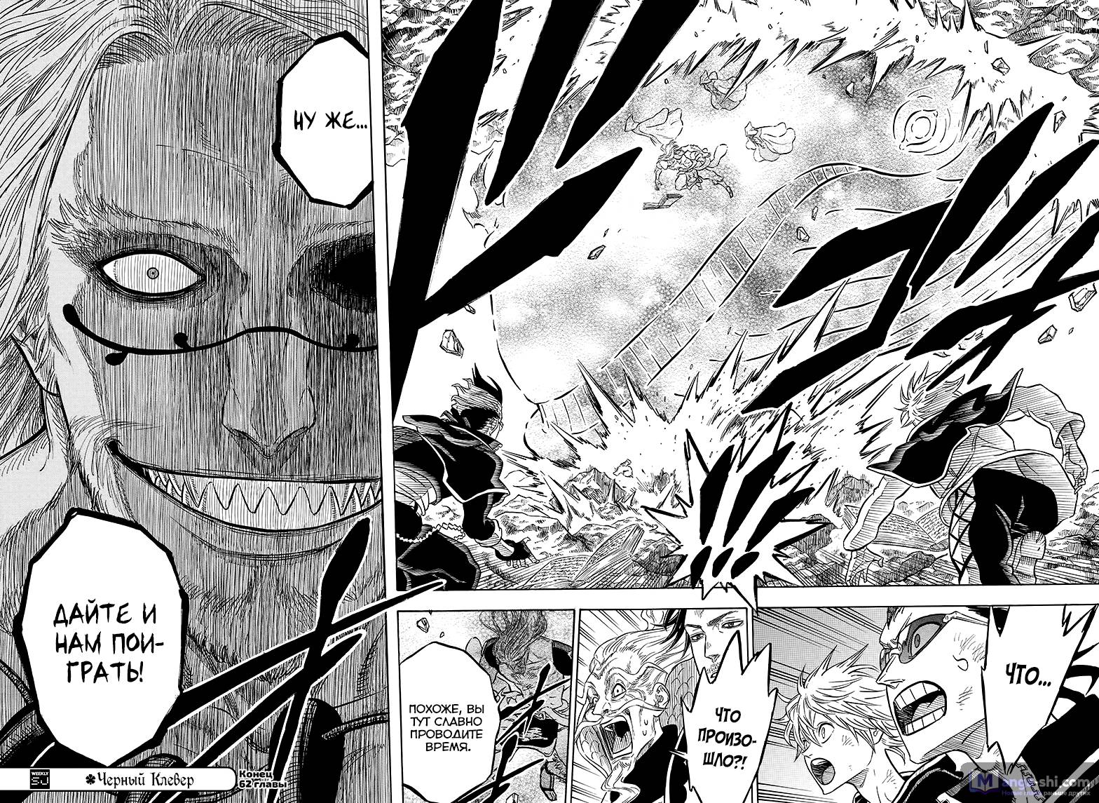 Страница 18 главы 62 манги Чёрный Клевер / Black Clover