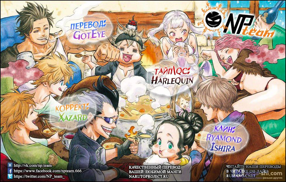 Страница 19 главы 62 манги Чёрный Клевер / Black Clover