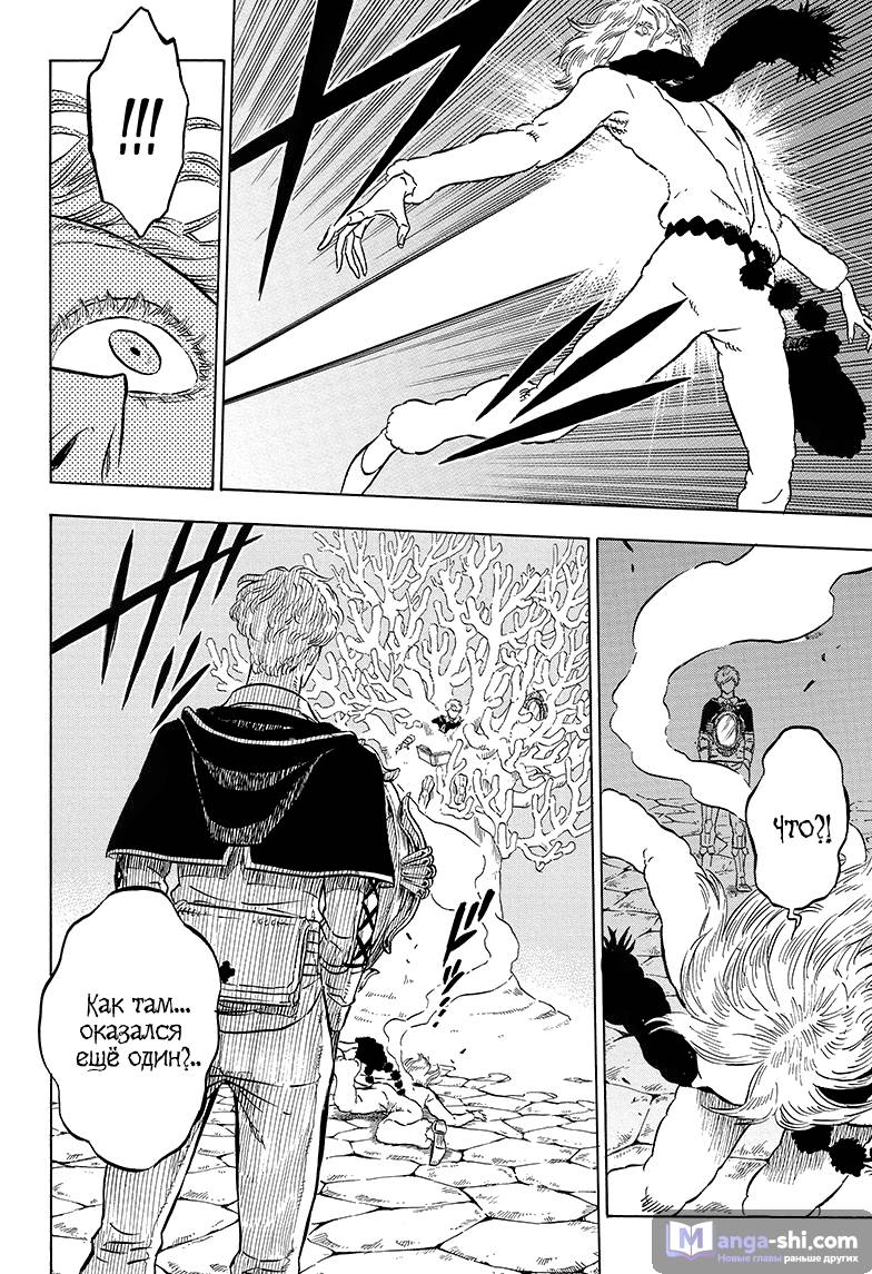 Страница 4 главы 42 манги Чёрный Клевер / Black Clover