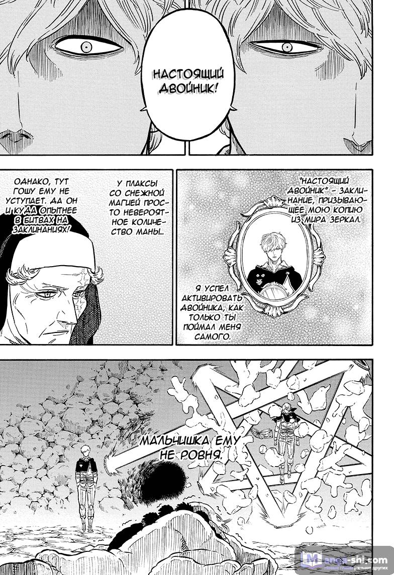 Страница 5 главы 42 манги Чёрный Клевер / Black Clover