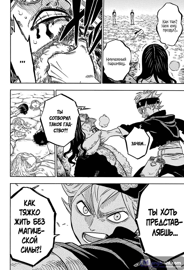 Страница 6 главы 42 манги Чёрный Клевер / Black Clover
