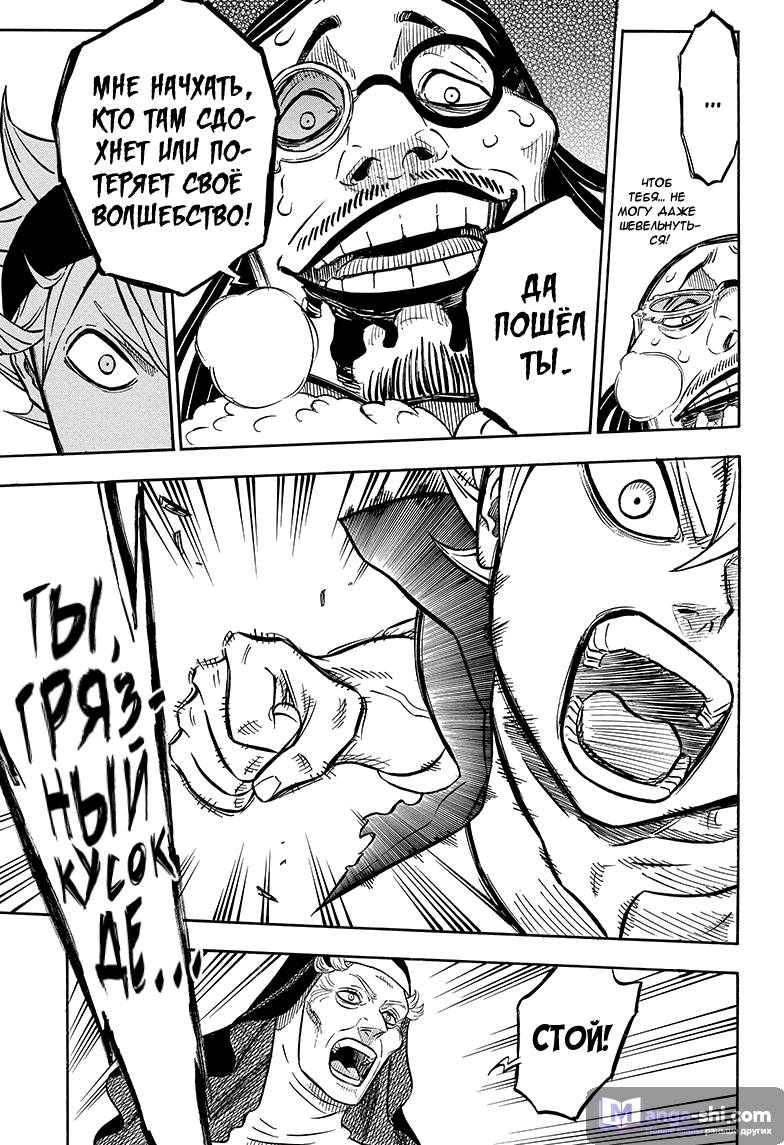 Страница 7 главы 42 манги Чёрный Клевер / Black Clover