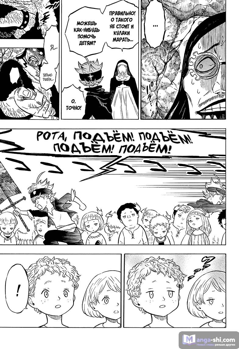 Страница 9 главы 42 манги Чёрный Клевер / Black Clover