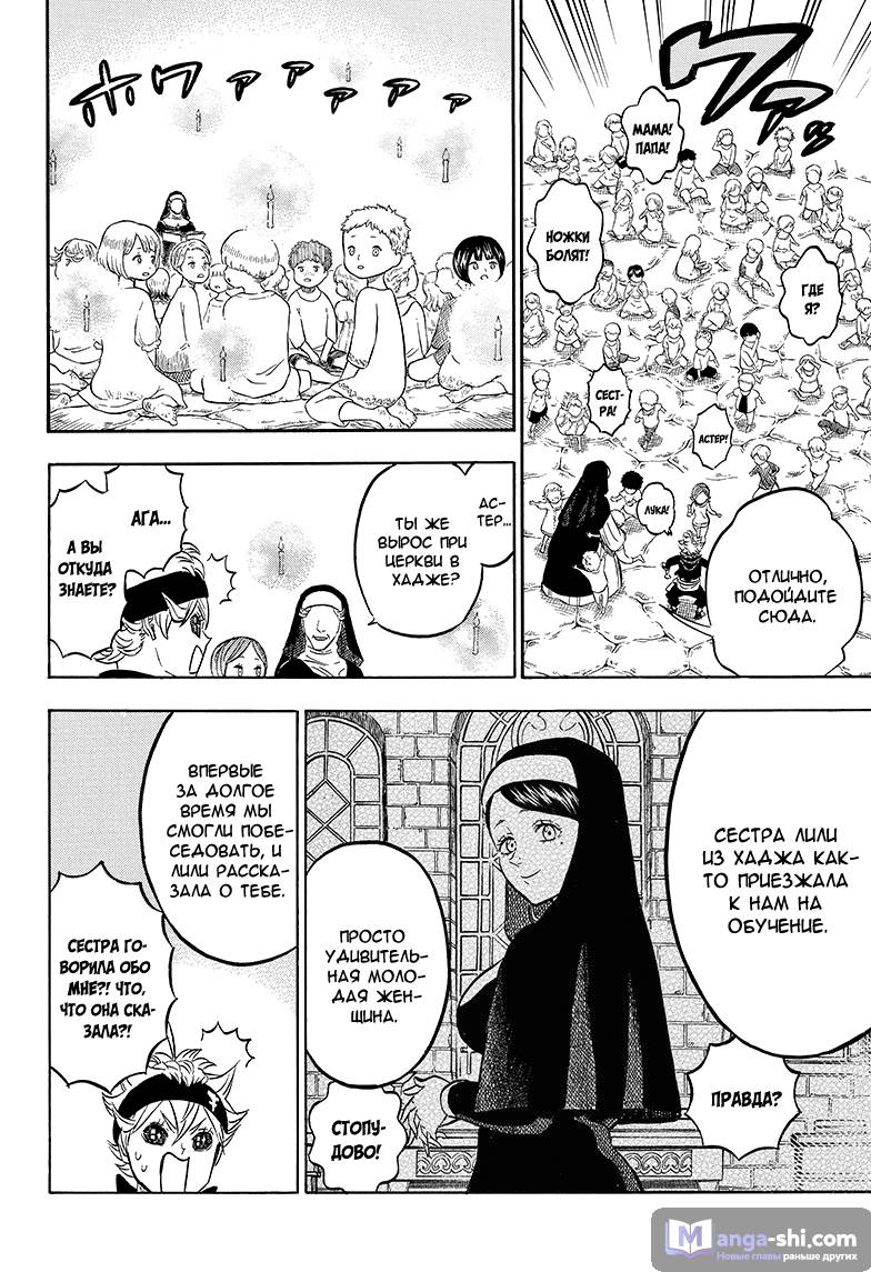 Страница 10 главы 42 манги Чёрный Клевер / Black Clover