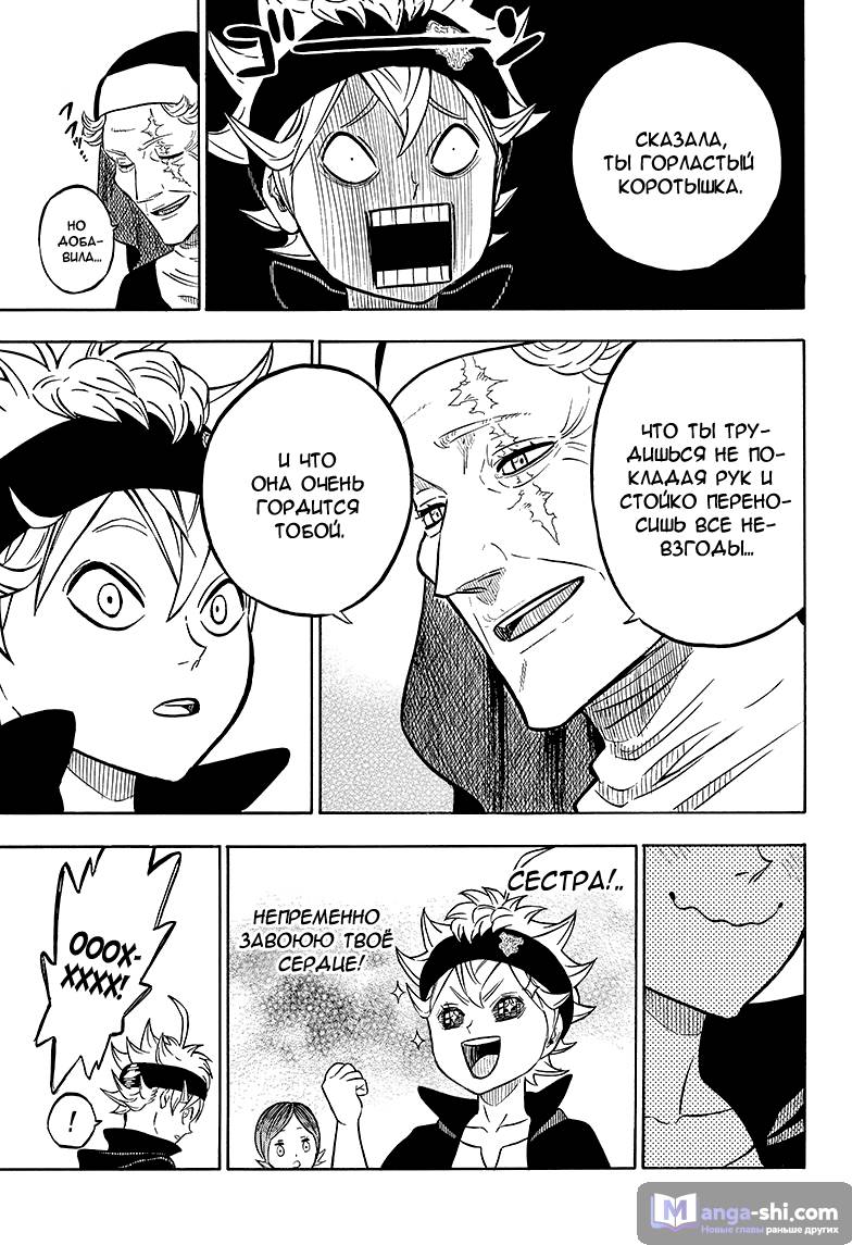 Страница 11 главы 42 манги Чёрный Клевер / Black Clover