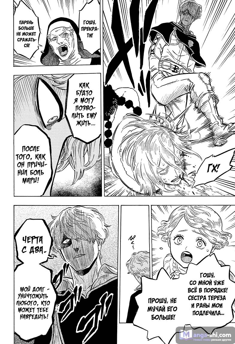 Страница 12 главы 42 манги Чёрный Клевер / Black Clover