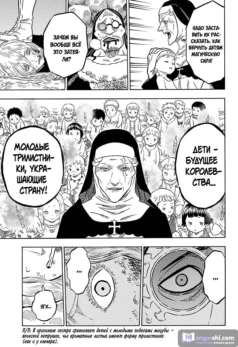 Страница 13 главы 42 манги Чёрный Клевер / Black Clover