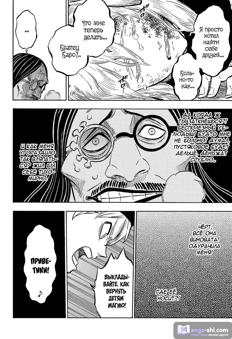 Страница 14 главы 42 манги Чёрный Клевер / Black Clover