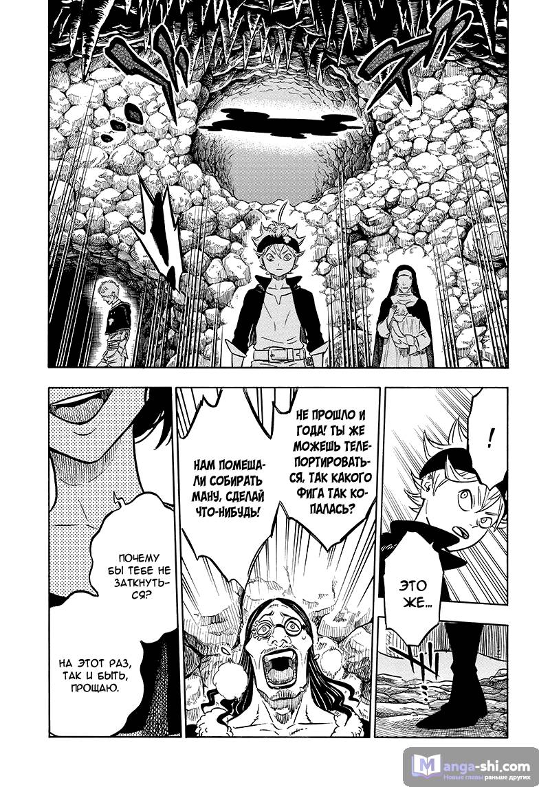 Страница 15 главы 42 манги Чёрный Клевер / Black Clover