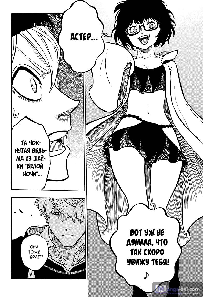 Страница 16 главы 42 манги Чёрный Клевер / Black Clover