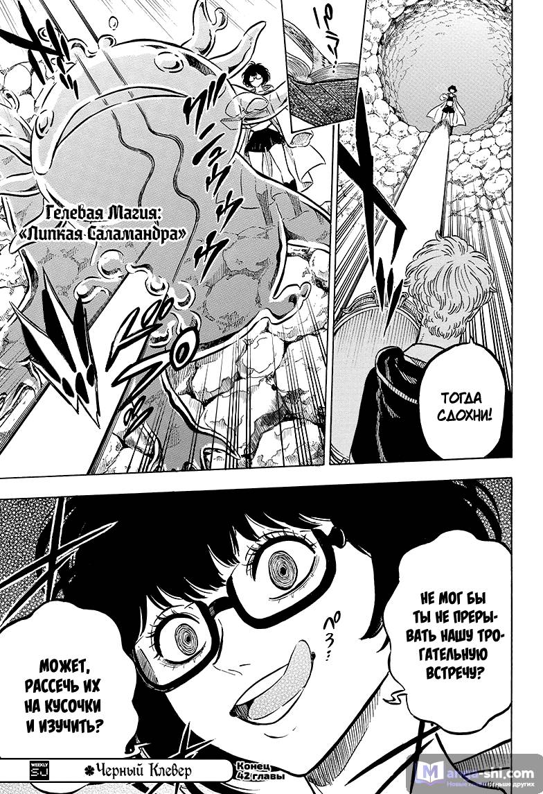 Страница 17 главы 42 манги Чёрный Клевер / Black Clover