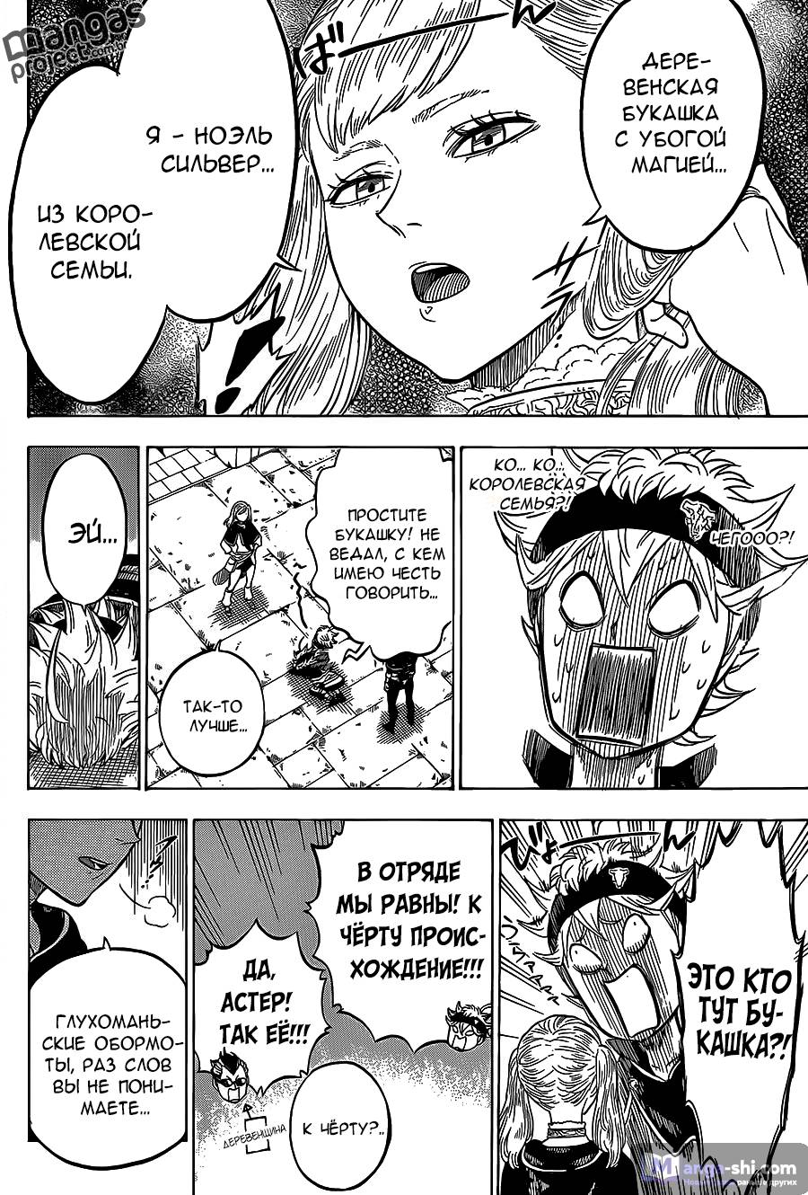 Страница 4 главы 5 манги Чёрный Клевер / Black Clover