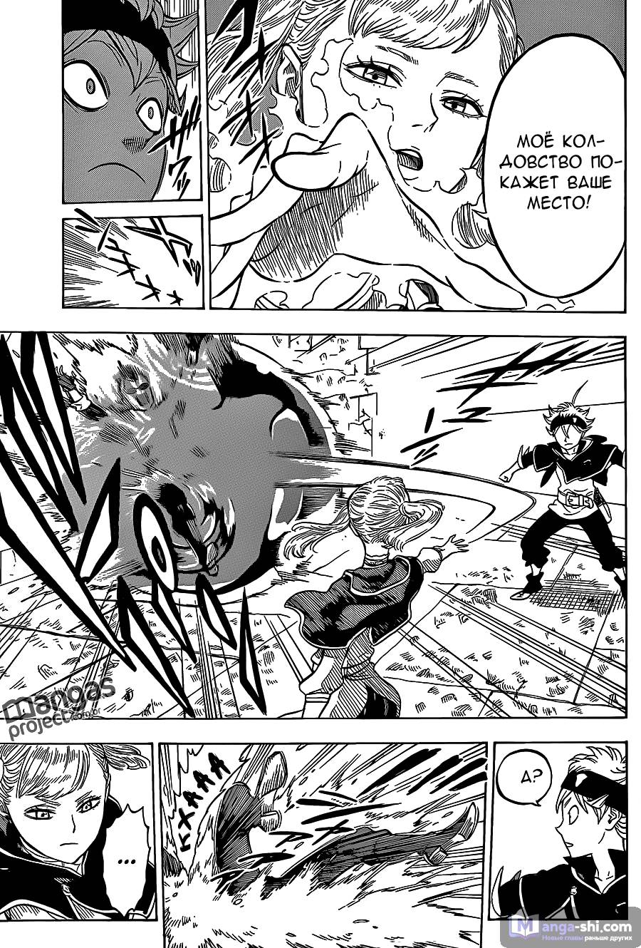 Страница 5 главы 5 манги Чёрный Клевер / Black Clover