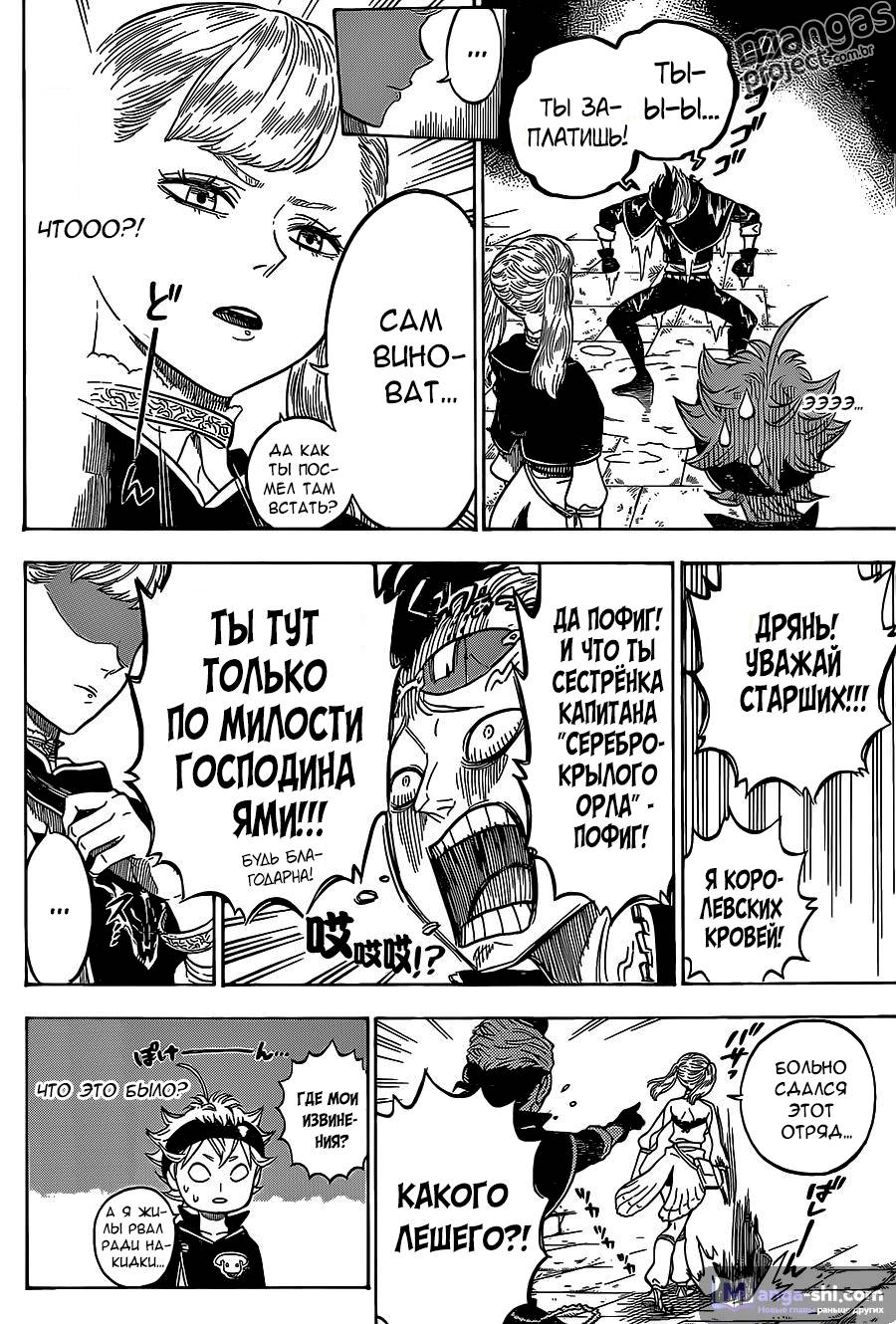 Страница 6 главы 5 манги Чёрный Клевер / Black Clover