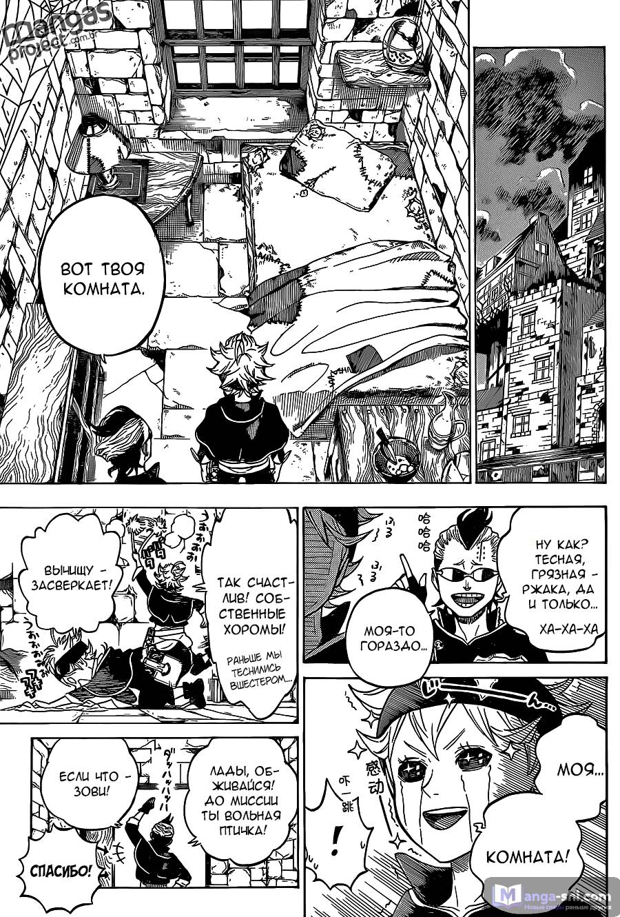 Страница 7 главы 5 манги Чёрный Клевер / Black Clover