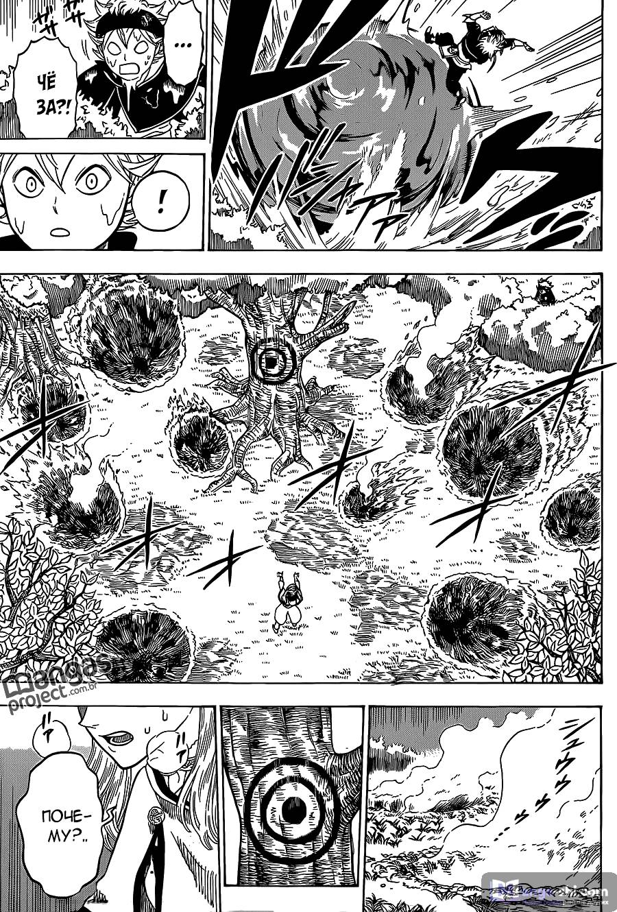 Страница 9 главы 5 манги Чёрный Клевер / Black Clover