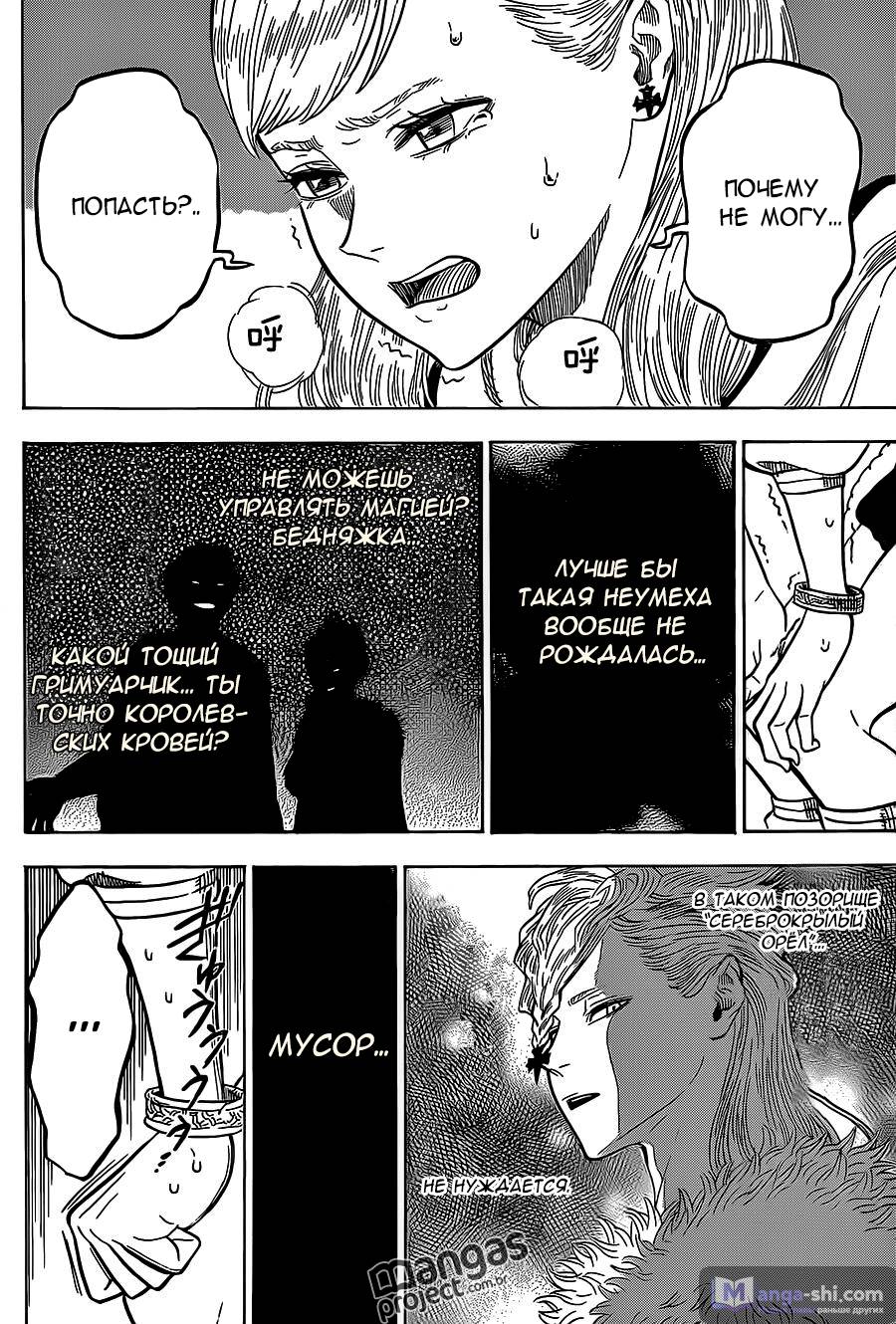 Страница 10 главы 5 манги Чёрный Клевер / Black Clover