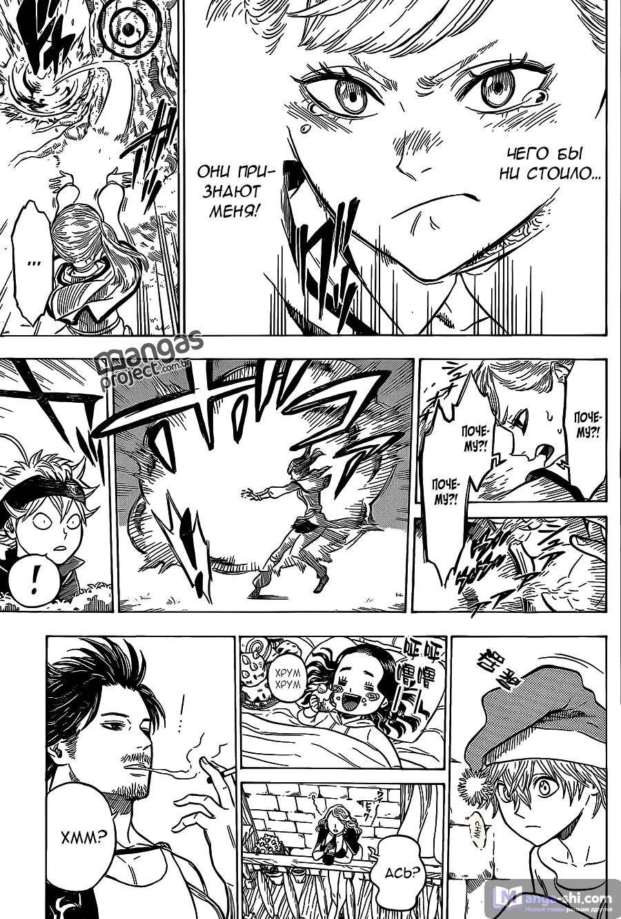 Страница 11 главы 5 манги Чёрный Клевер / Black Clover