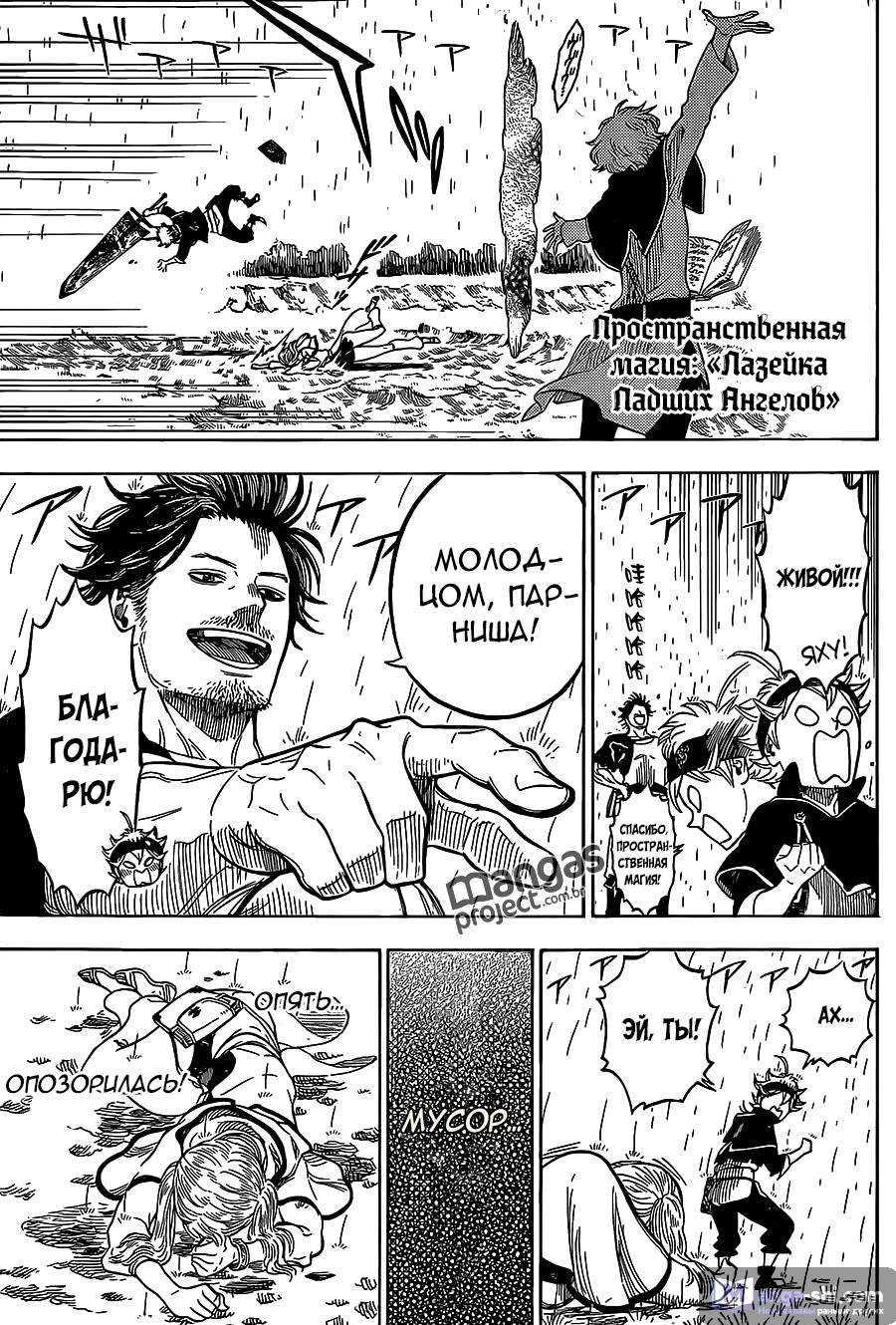 Страница 17 главы 5 манги Чёрный Клевер / Black Clover