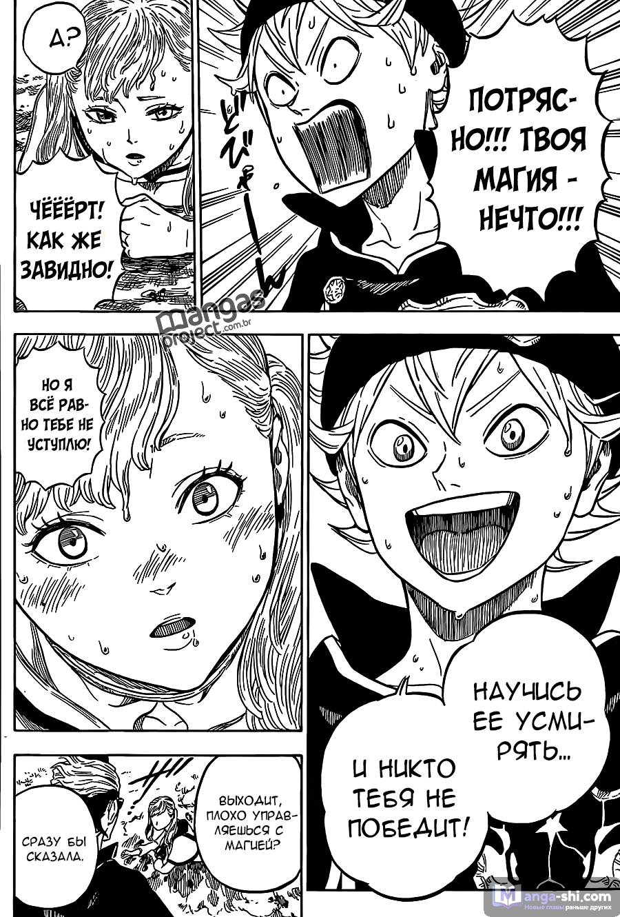 Страница 18 главы 5 манги Чёрный Клевер / Black Clover
