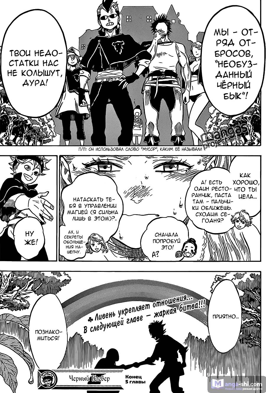 Страница 19 главы 5 манги Чёрный Клевер / Black Clover