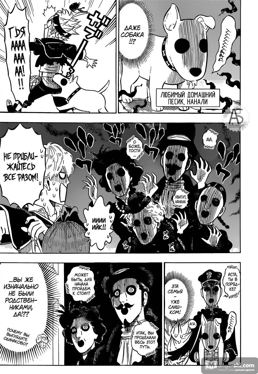 Страница 5 главы 223 манги Чёрный Клевер / Black Clover