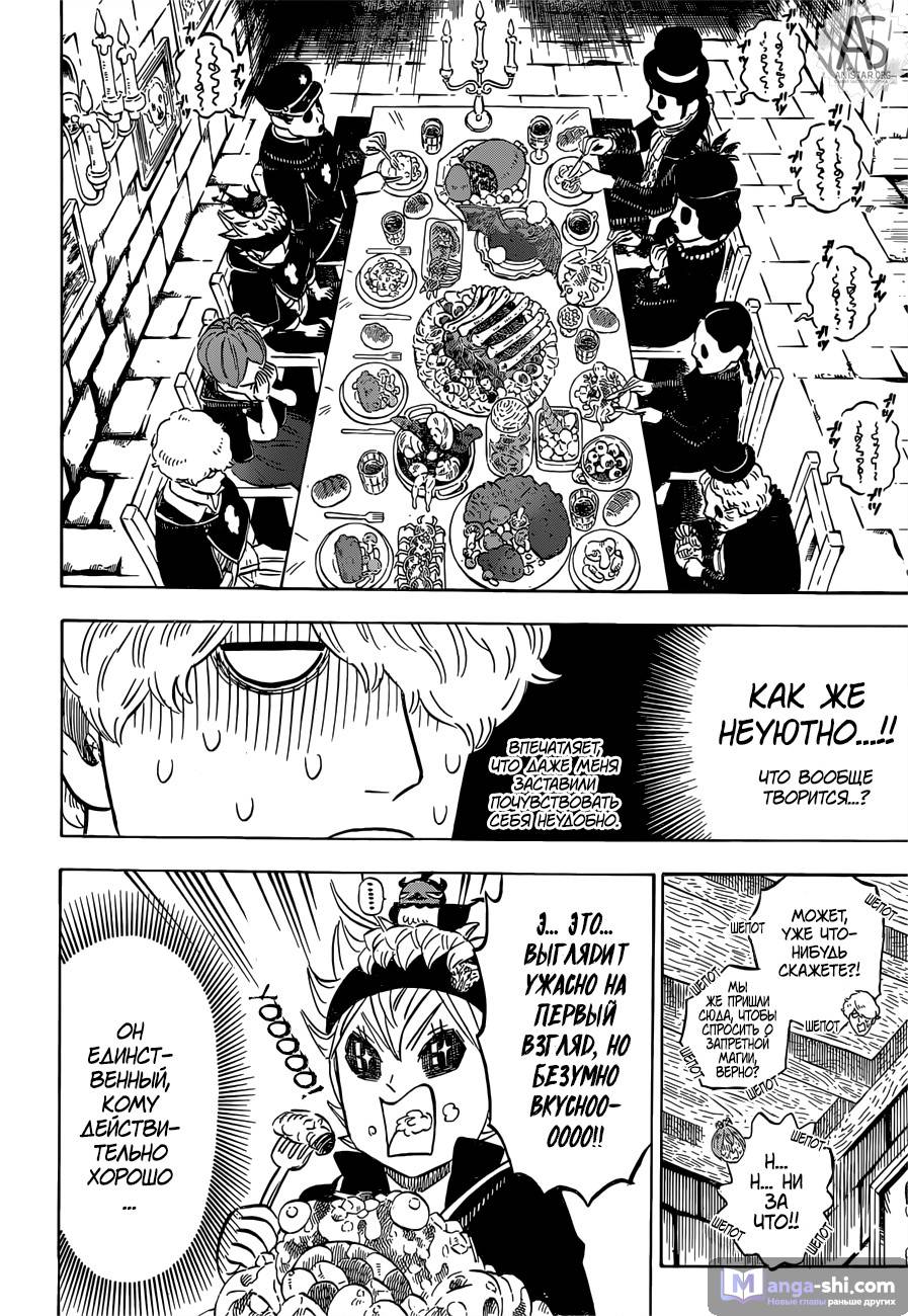 Страница 6 главы 223 манги Чёрный Клевер / Black Clover