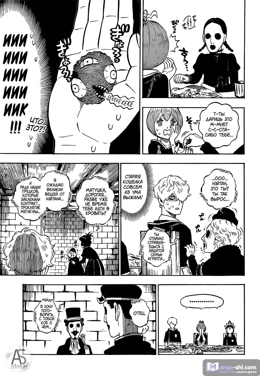 Страница 7 главы 223 манги Чёрный Клевер / Black Clover