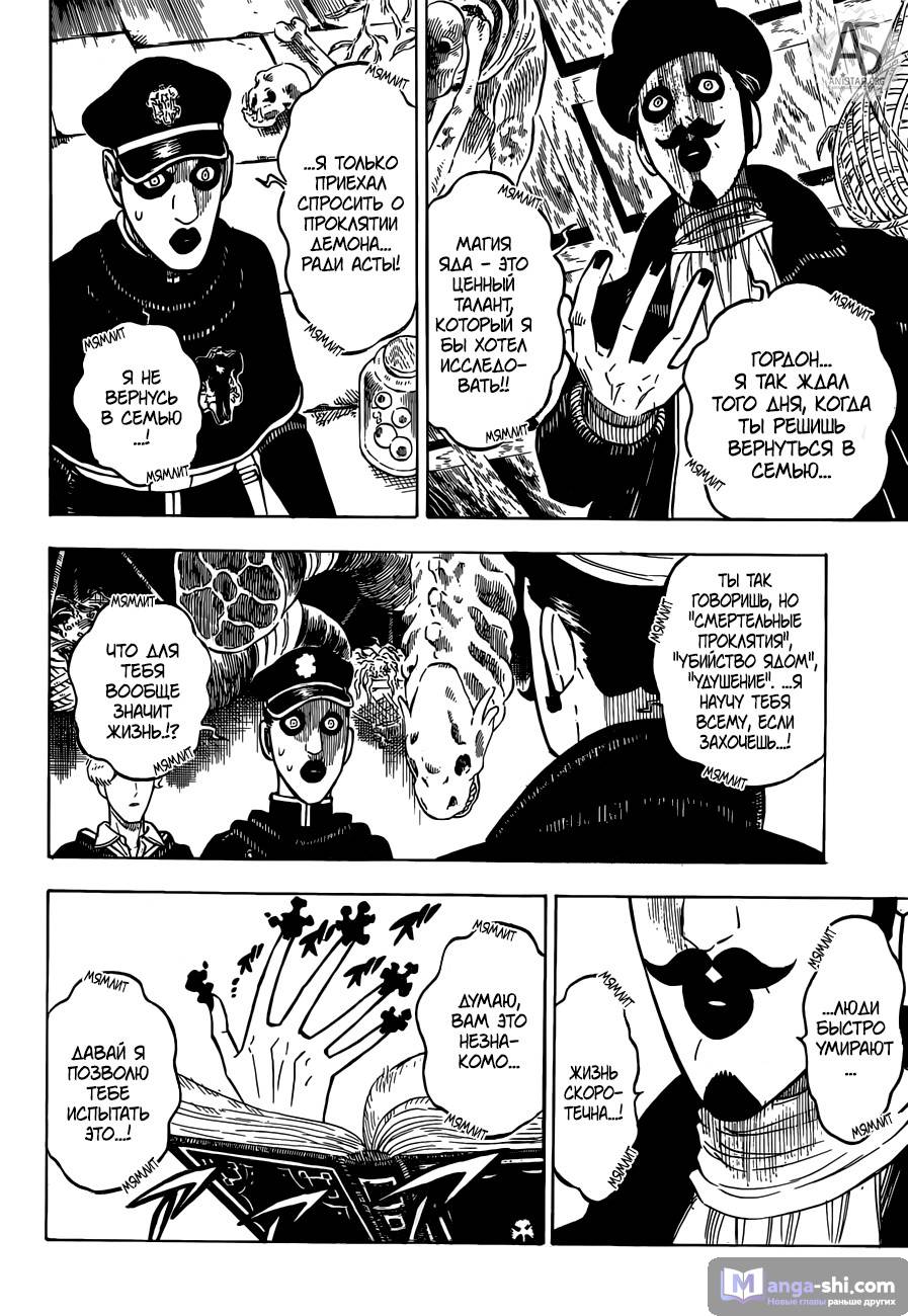 Страница 10 главы 223 манги Чёрный Клевер / Black Clover